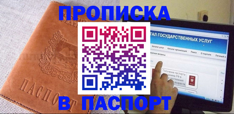 прописка для кредита в Нытве