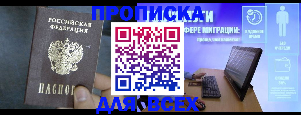 временная регистрация для всех в Нытве