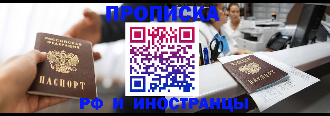 временная прописка в Нытве